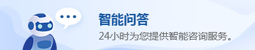 智能問答